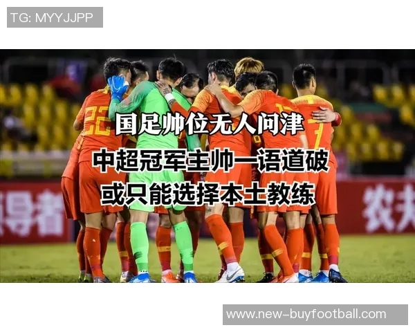 三名中超本土主教练报名竞选国足主帅展现新希望